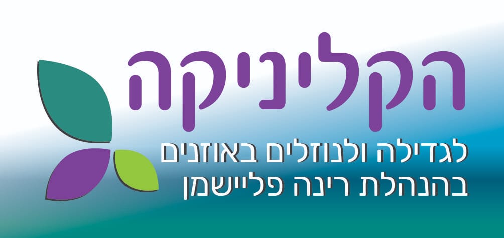 קליניקה בהנהלת רינה פלישמן